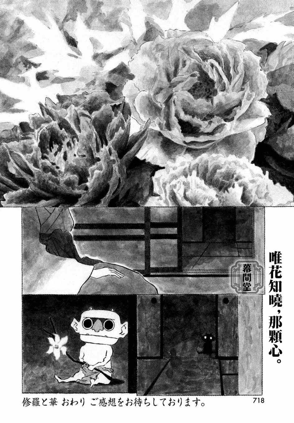 《修罗与花》漫画最新章节第1话免费下拉式在线观看章节第【40】张图片