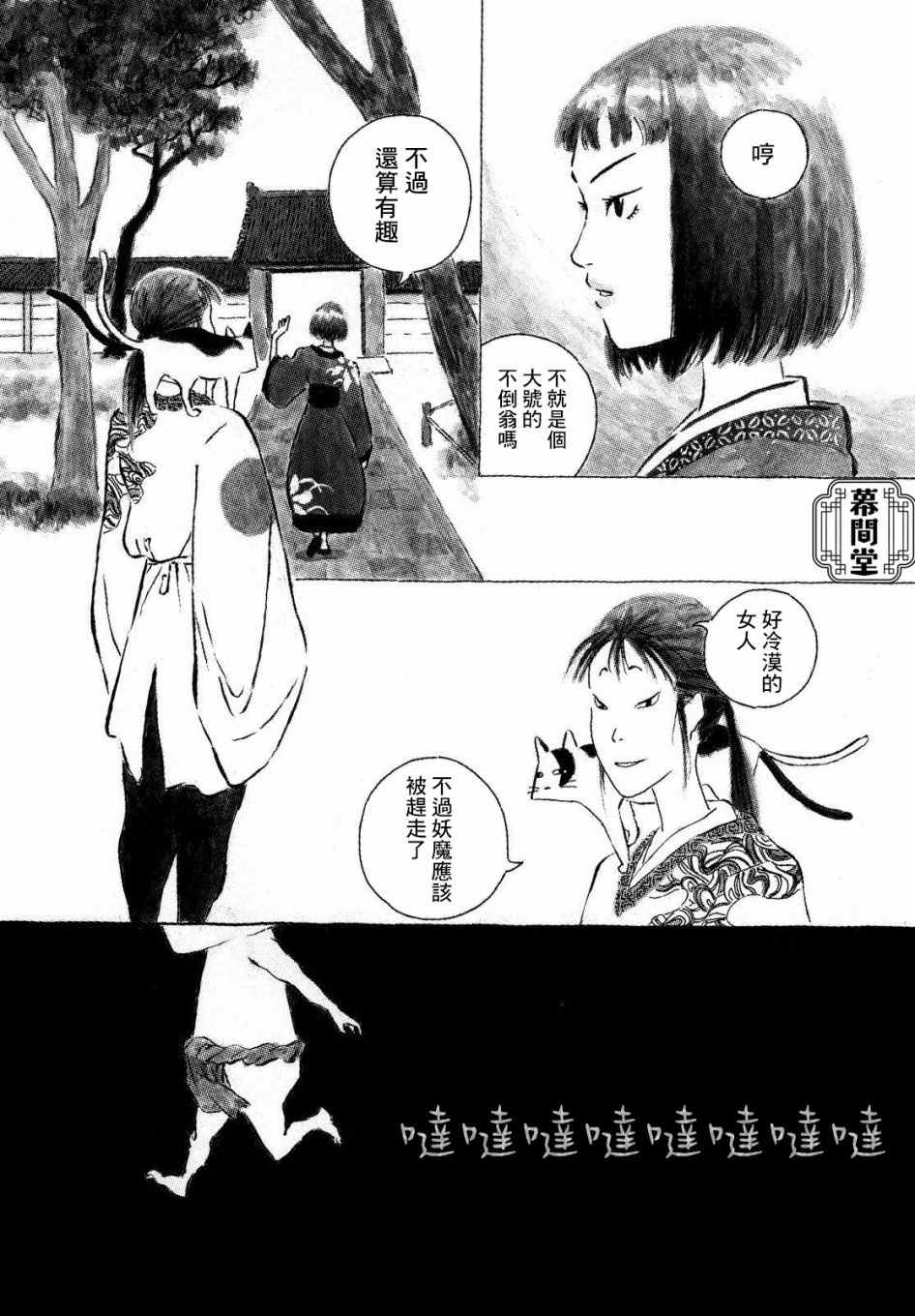 《修罗与花》漫画最新章节第1话免费下拉式在线观看章节第【16】张图片