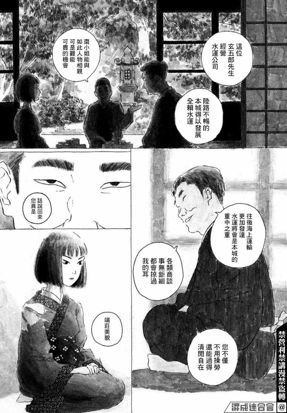 《修罗与花》漫画最新章节第1话免费下拉式在线观看章节第【2】张图片