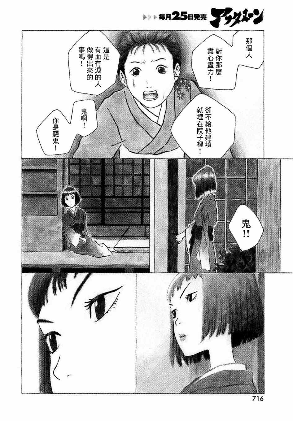 《修罗与花》漫画最新章节第1话免费下拉式在线观看章节第【38】张图片