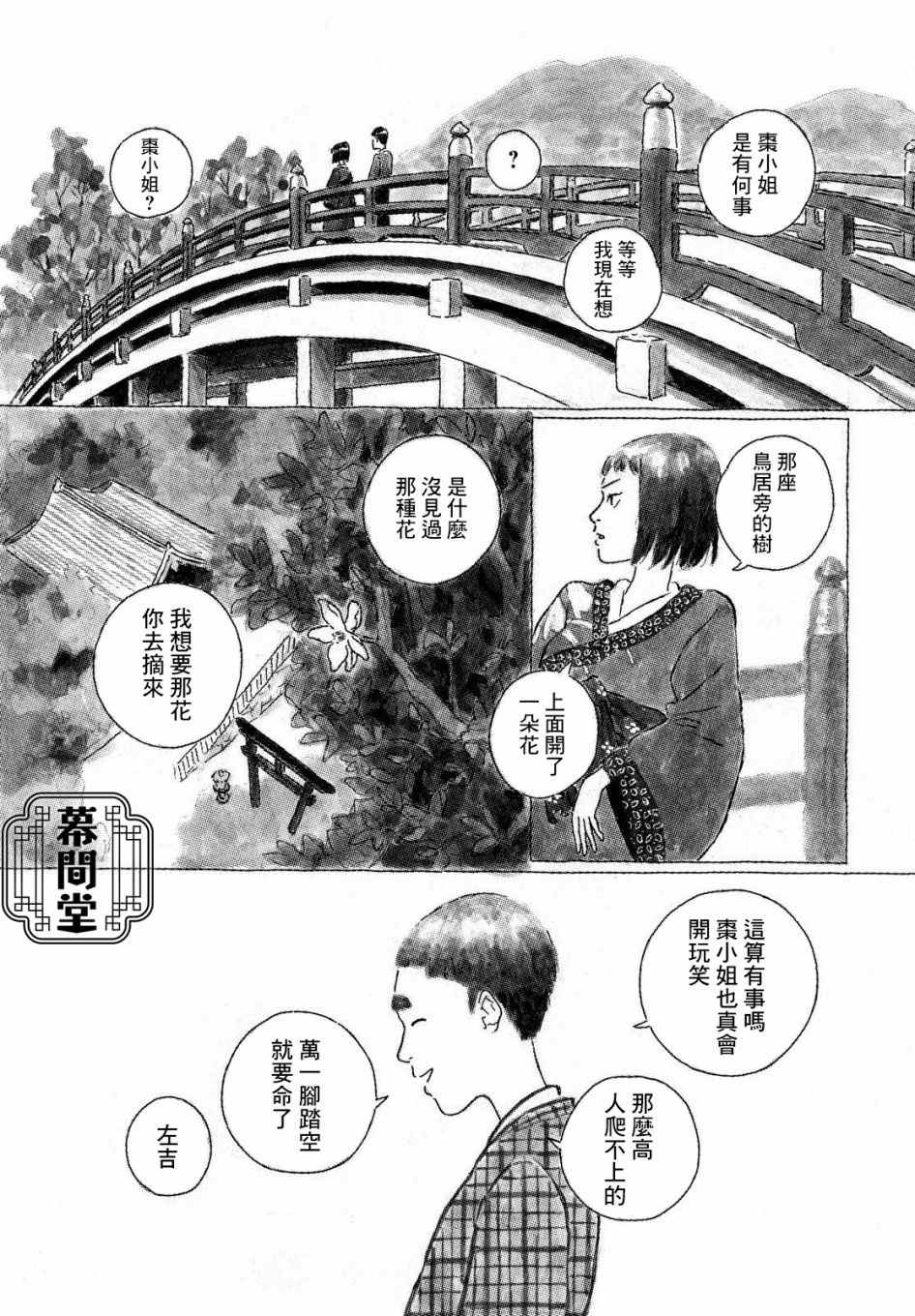 《修罗与花》漫画最新章节第1话免费下拉式在线观看章节第【19】张图片