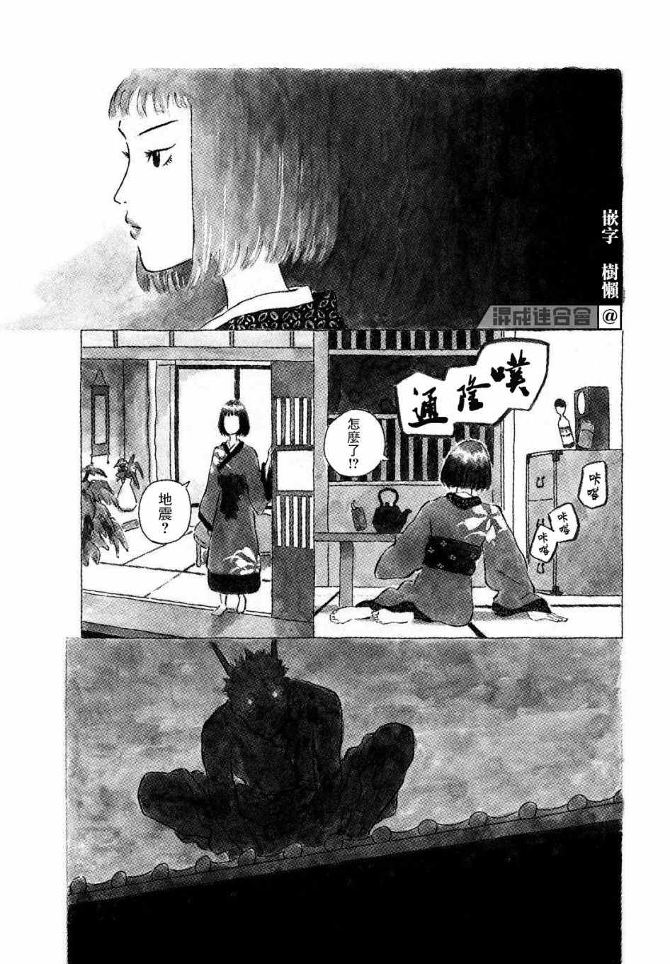 《修罗与花》漫画最新章节第1话免费下拉式在线观看章节第【27】张图片