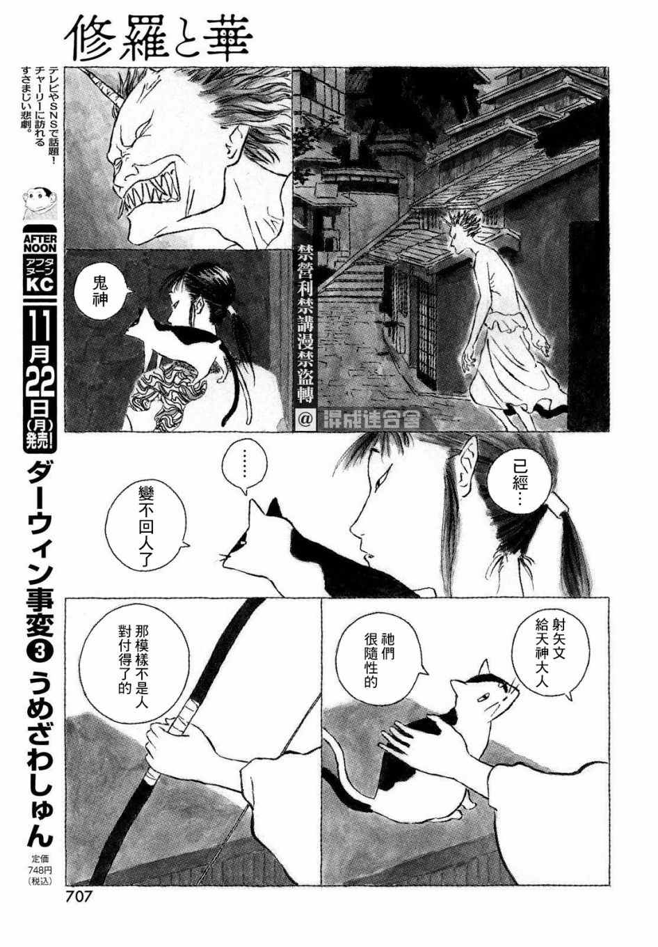 《修罗与花》漫画最新章节第1话免费下拉式在线观看章节第【29】张图片