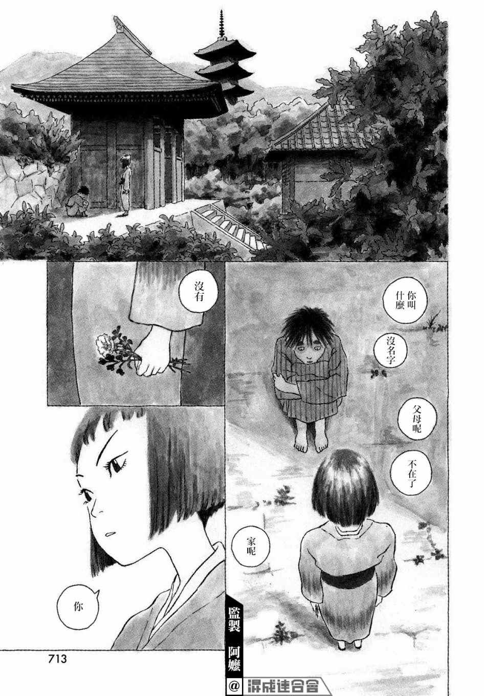 《修罗与花》漫画最新章节第1话免费下拉式在线观看章节第【35】张图片