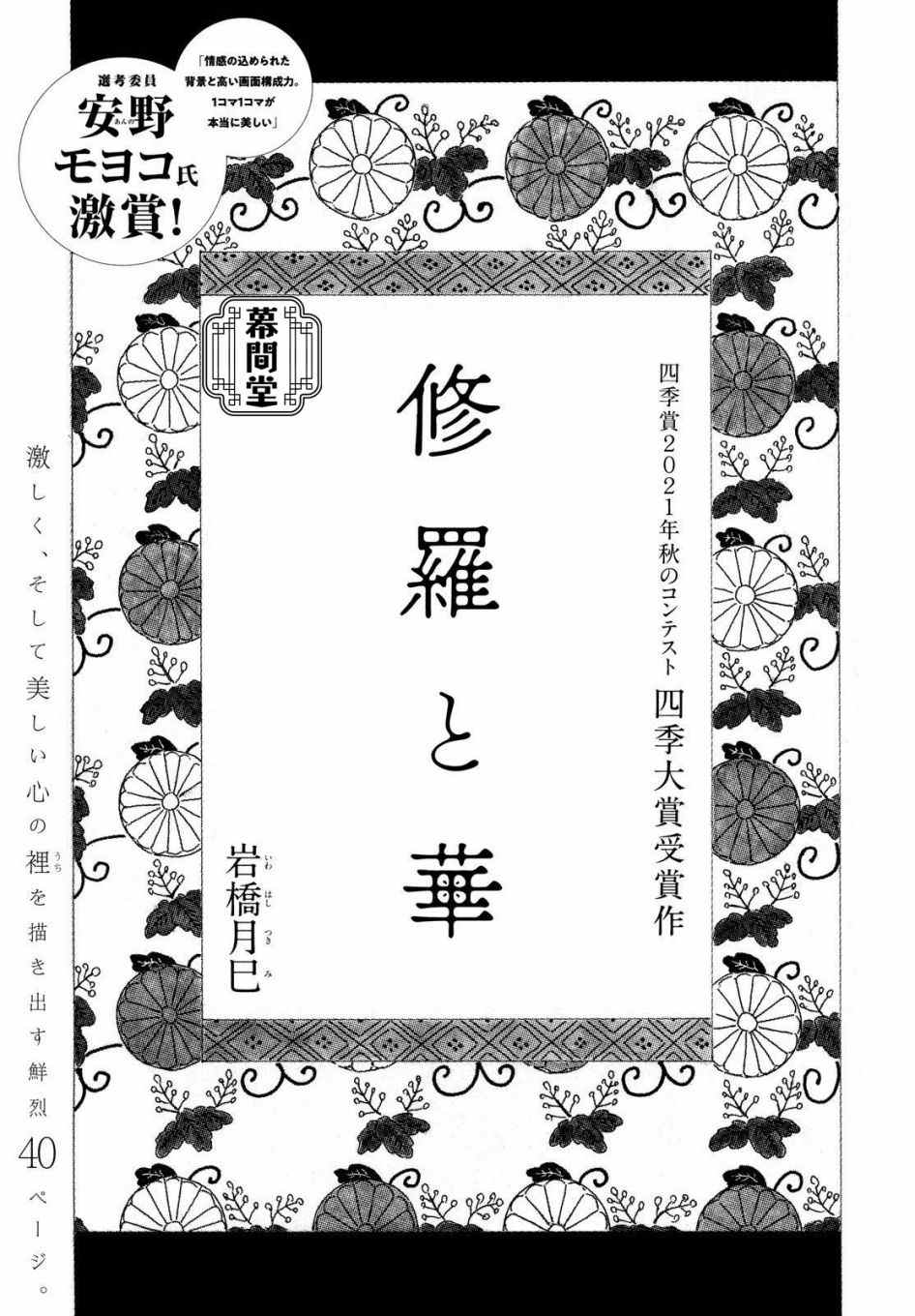 《修罗与花》漫画最新章节第1话免费下拉式在线观看章节第【1】张图片