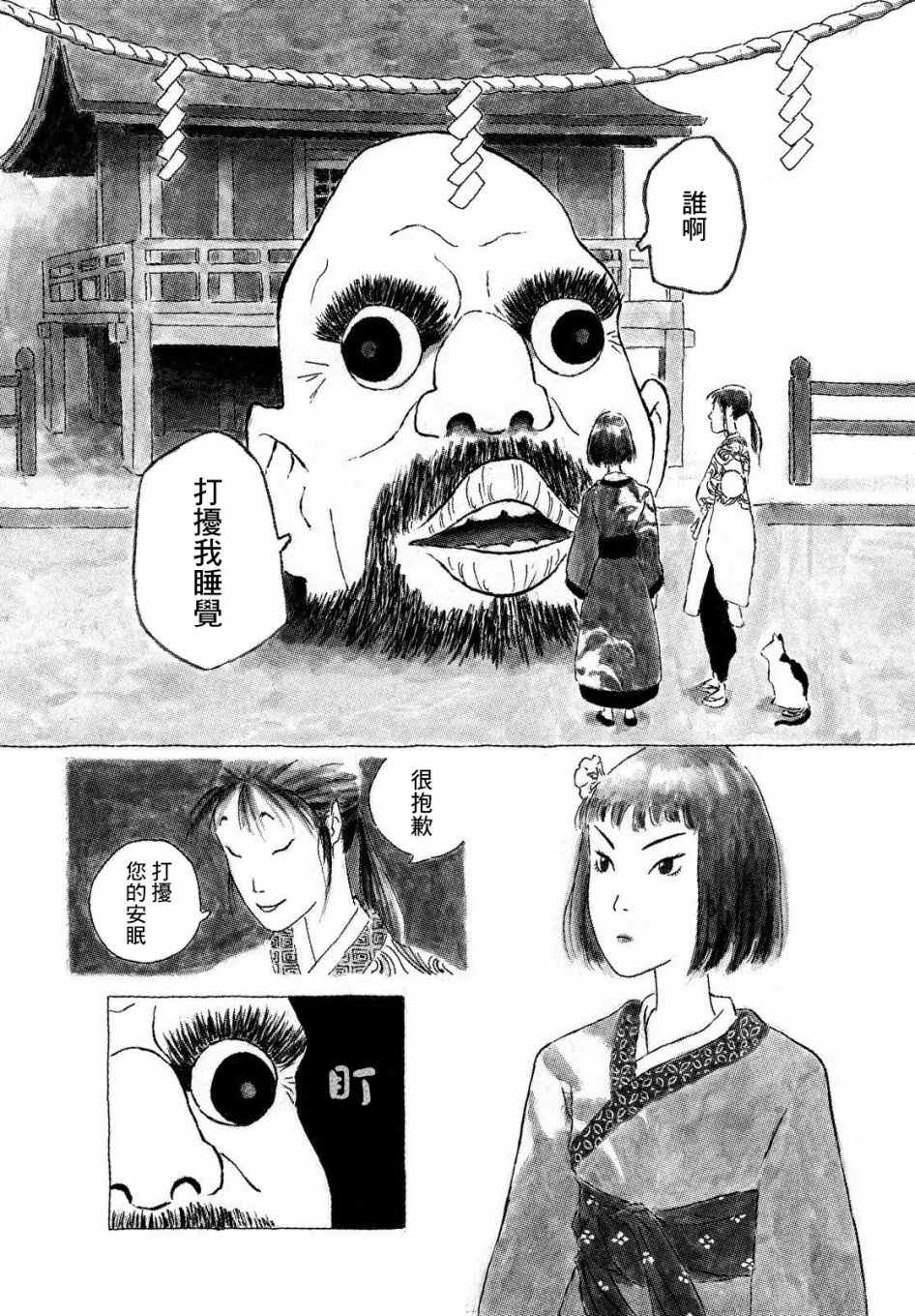 《修罗与花》漫画最新章节第1话免费下拉式在线观看章节第【12】张图片