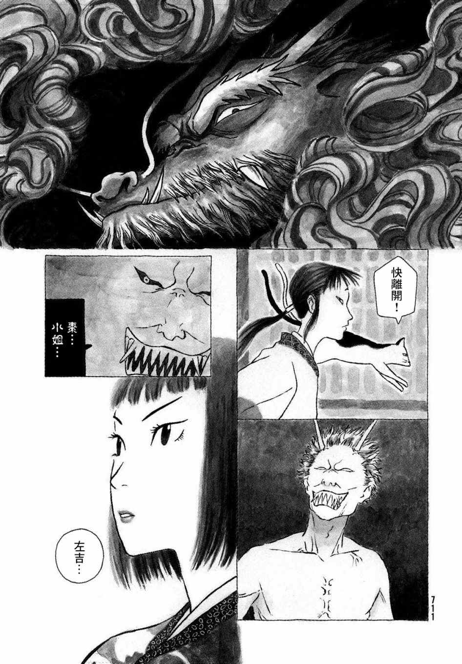 《修罗与花》漫画最新章节第1话免费下拉式在线观看章节第【33】张图片