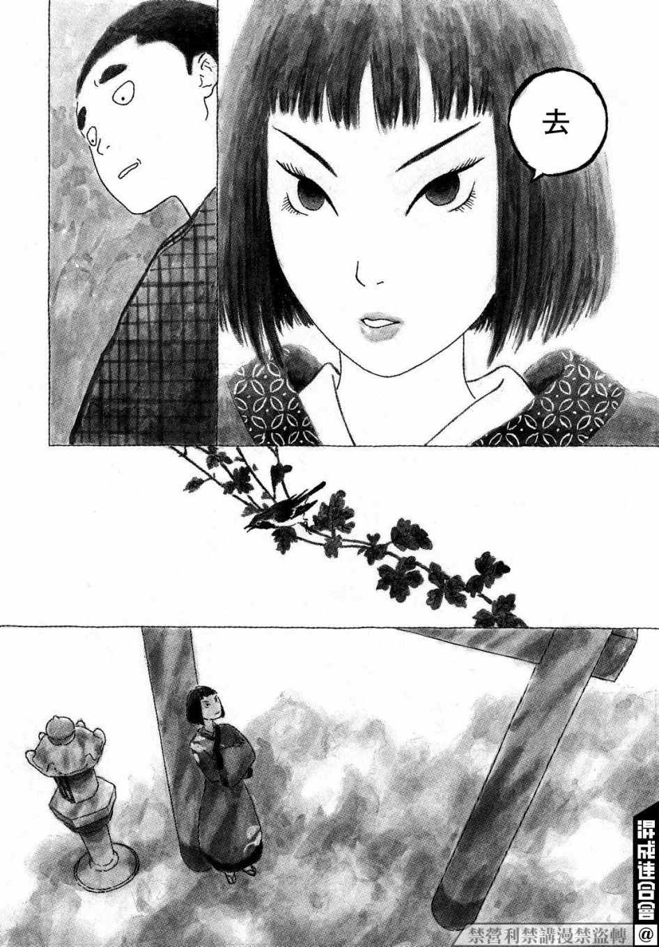 《修罗与花》漫画最新章节第1话免费下拉式在线观看章节第【20】张图片