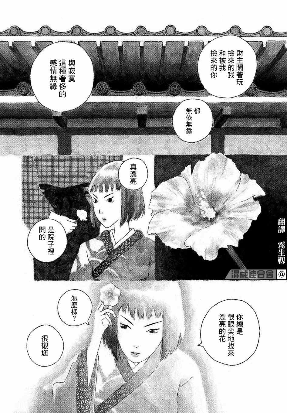 《修罗与花》漫画最新章节第1话免费下拉式在线观看章节第【6】张图片