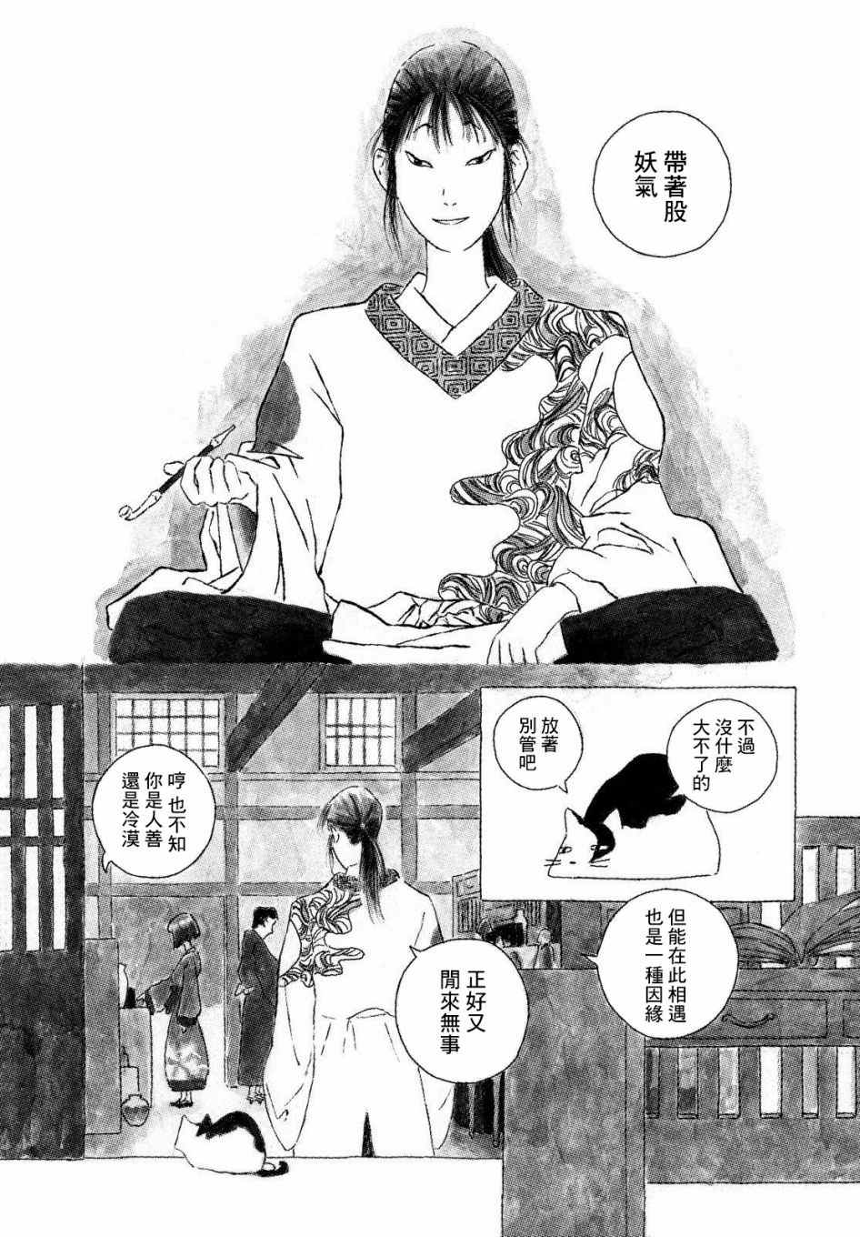 《修罗与花》漫画最新章节第1话免费下拉式在线观看章节第【9】张图片