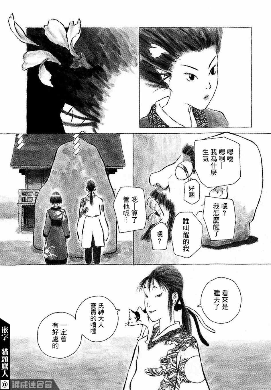 《修罗与花》漫画最新章节第1话免费下拉式在线观看章节第【15】张图片