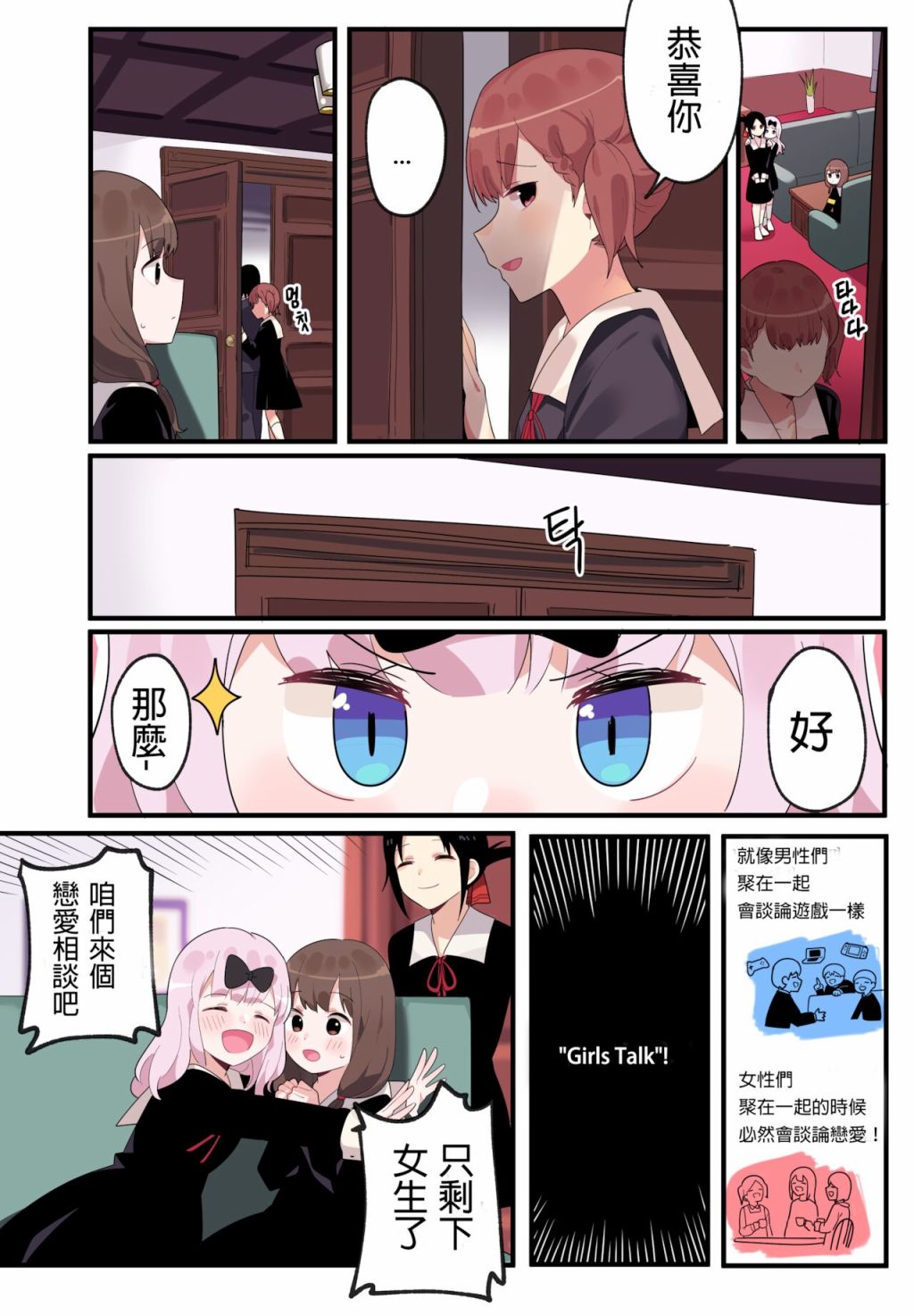 《隐藏的背后故事——伊井野弥子》漫画最新章节第1话免费下拉式在线观看章节第【5】张图片