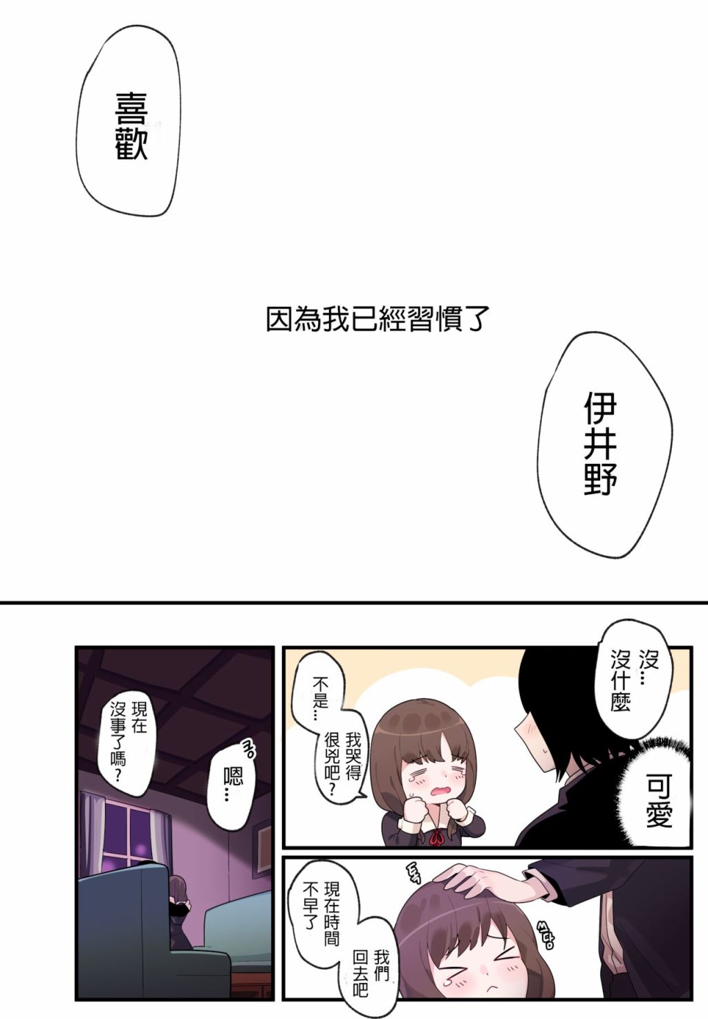 《隐藏的背后故事——伊井野弥子》漫画最新章节第1话免费下拉式在线观看章节第【19】张图片