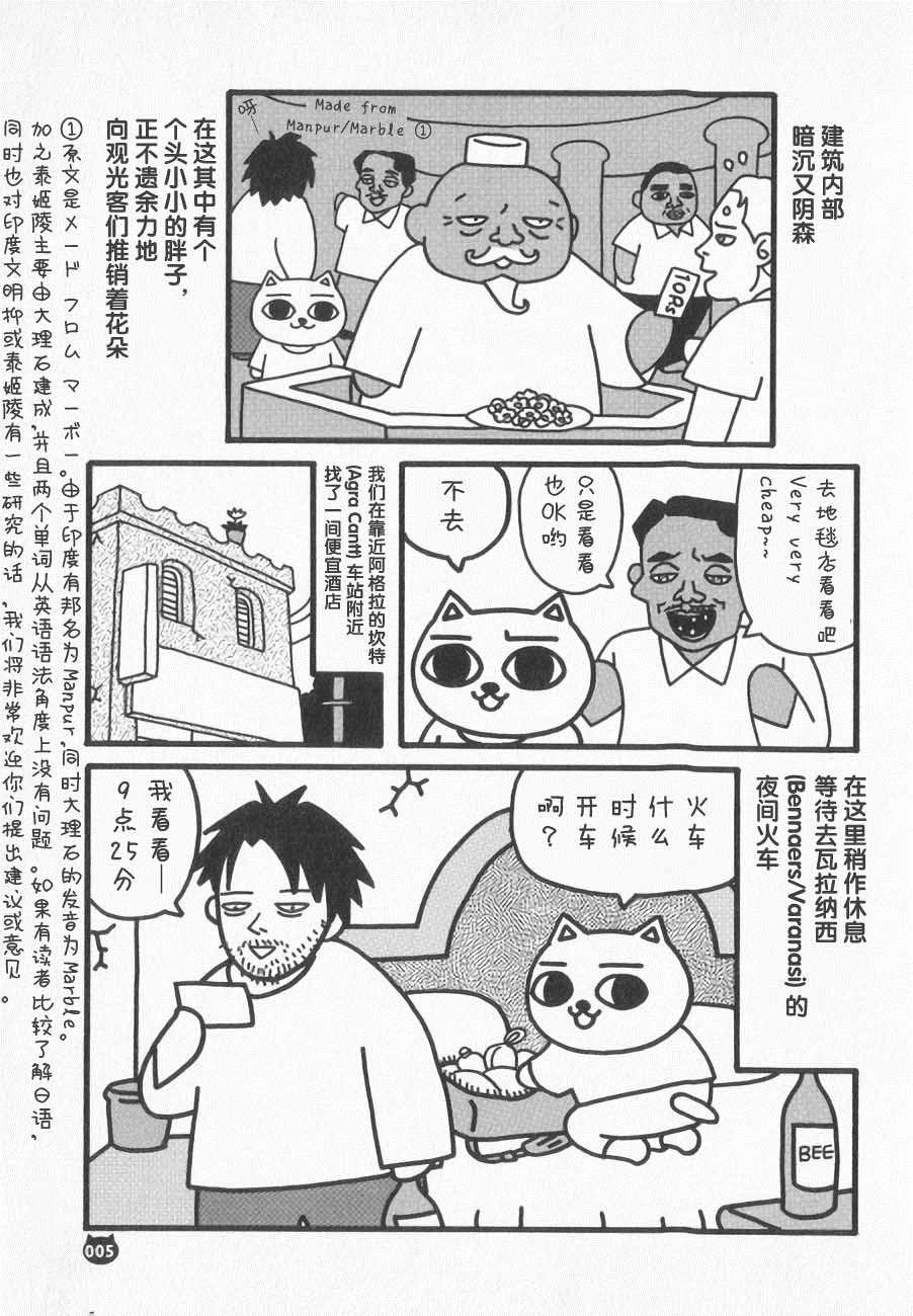 《啾噜啾噜旅行记》漫画最新章节第1话 印度篇01话免费下拉式在线观看章节第【8】张图片