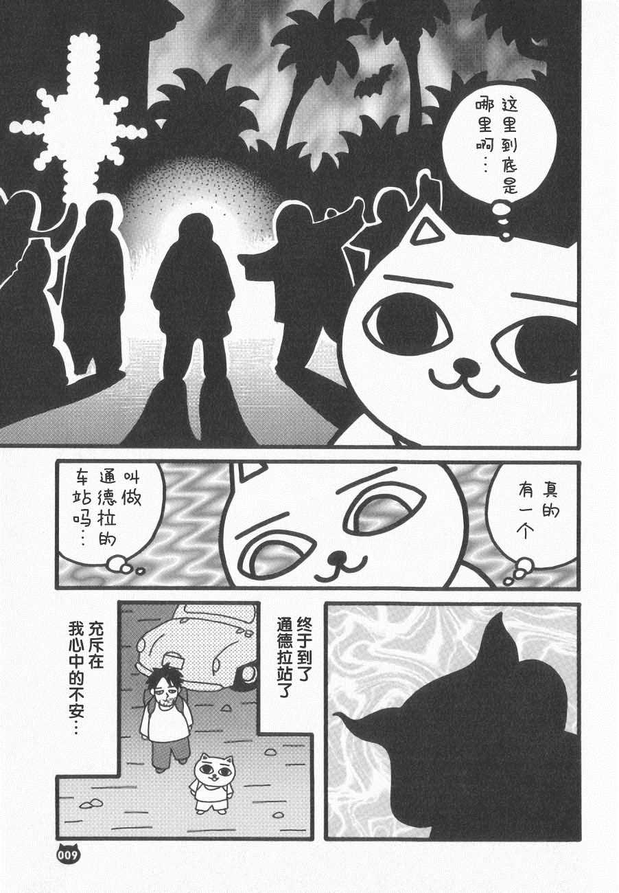 《啾噜啾噜旅行记》漫画最新章节第1话 印度篇01话免费下拉式在线观看章节第【12】张图片