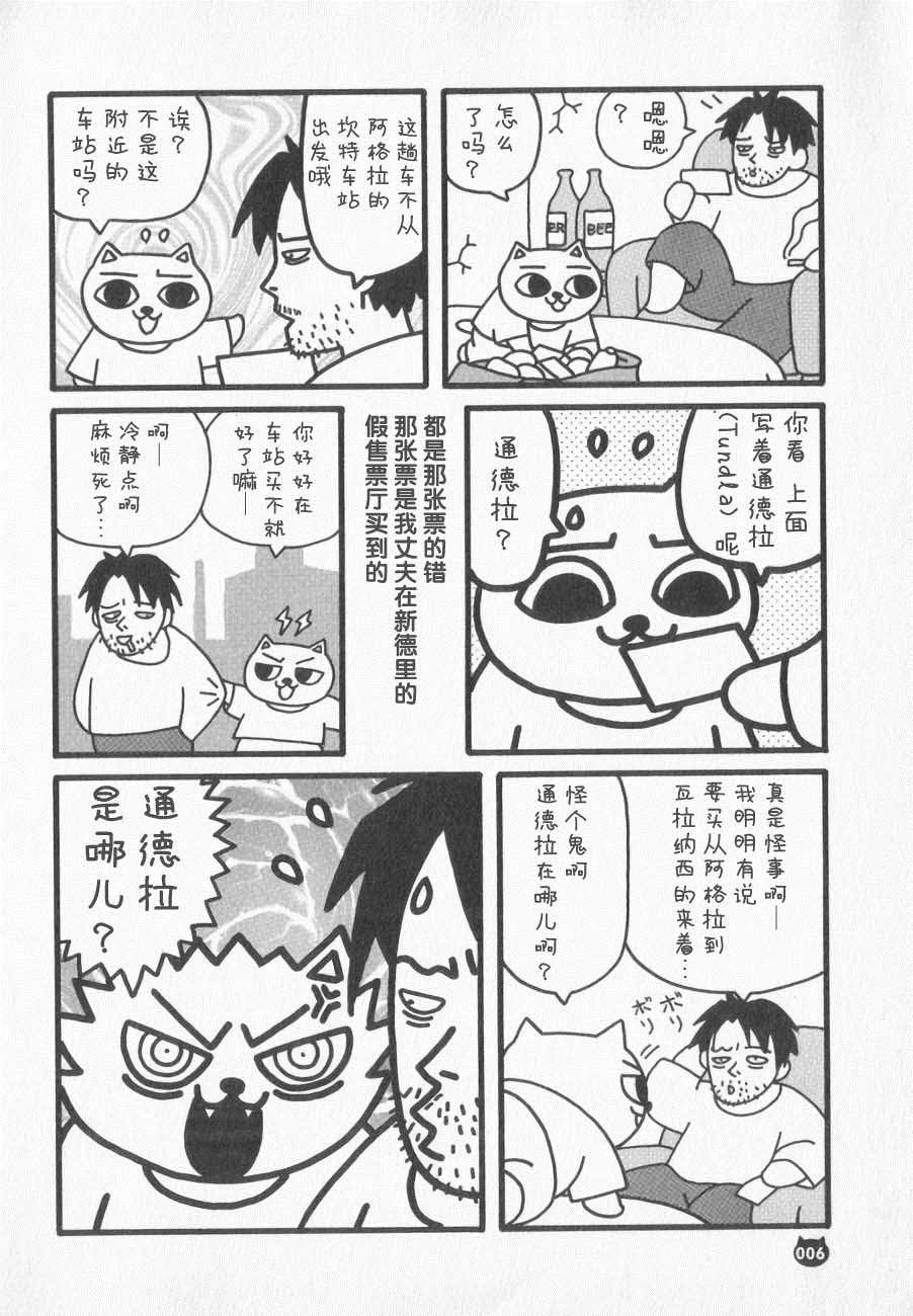 《啾噜啾噜旅行记》漫画最新章节第1话 印度篇01话免费下拉式在线观看章节第【9】张图片