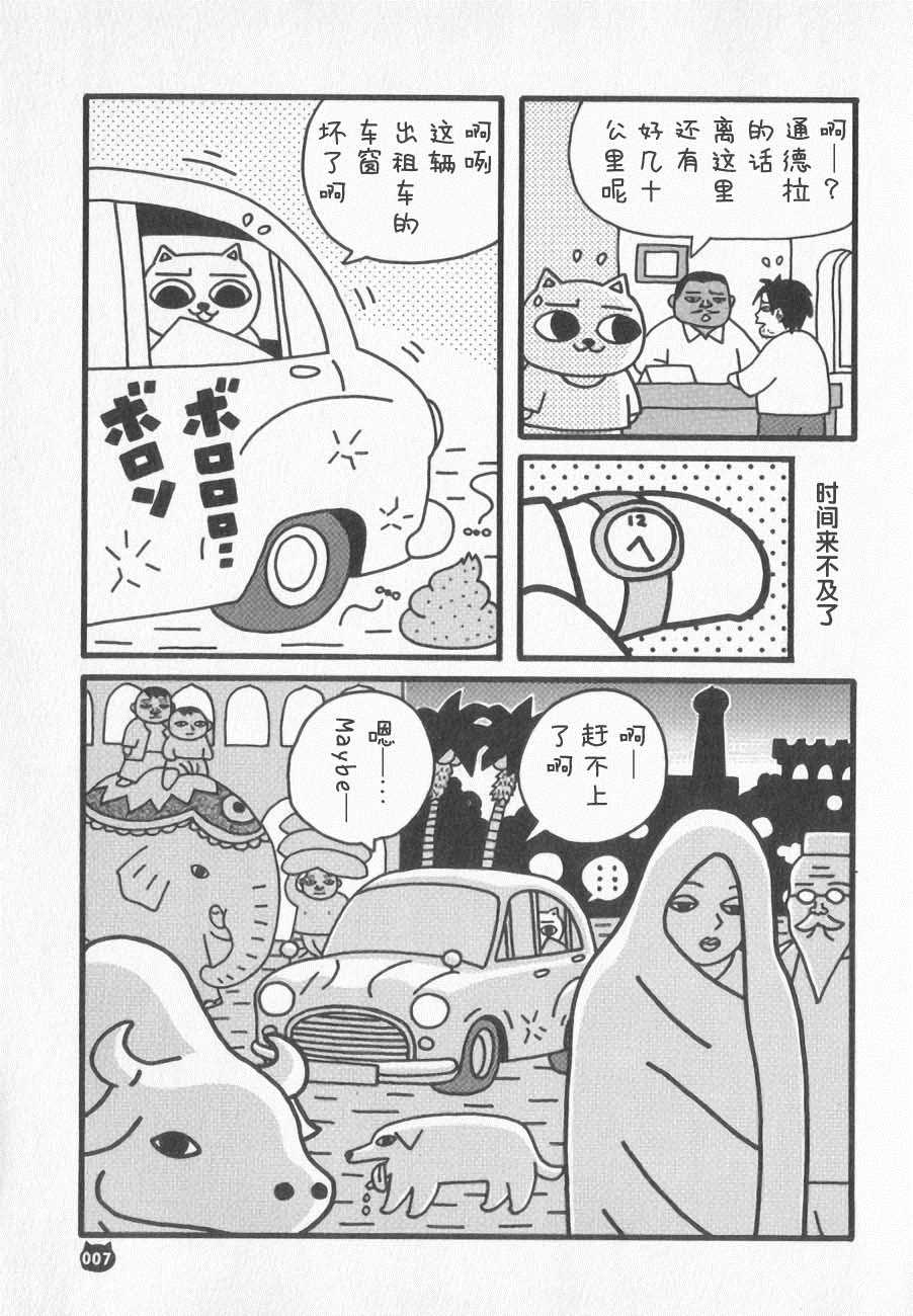 《啾噜啾噜旅行记》漫画最新章节第1话 印度篇01话免费下拉式在线观看章节第【10】张图片