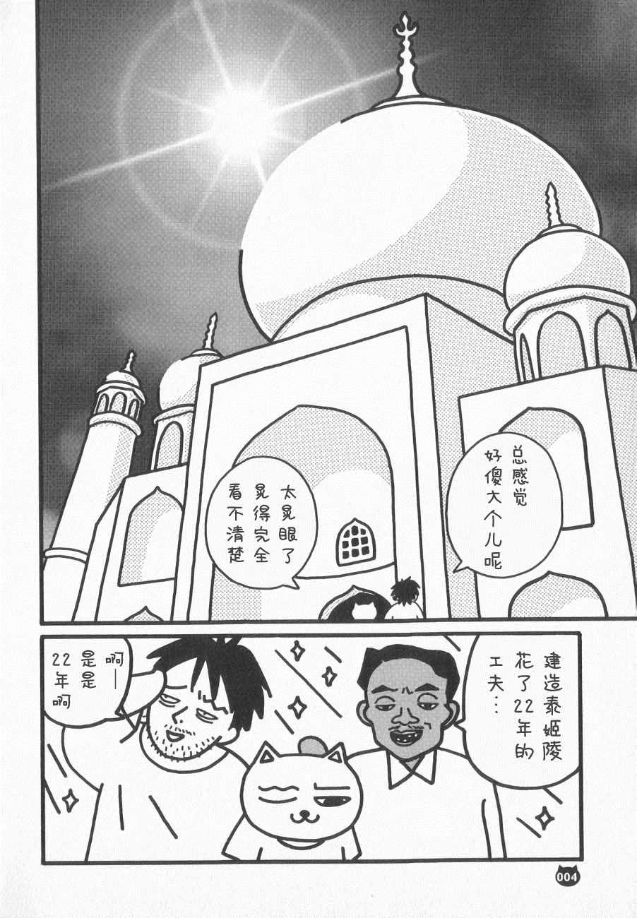 《啾噜啾噜旅行记》漫画最新章节第1话 印度篇01话免费下拉式在线观看章节第【7】张图片