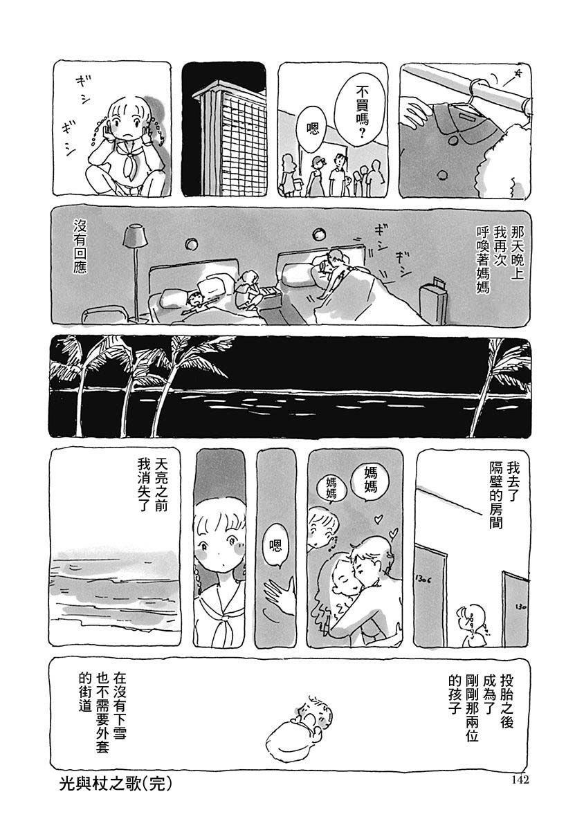 《光与杖之歌》漫画最新章节第1卷免费下拉式在线观看章节第【144】张图片