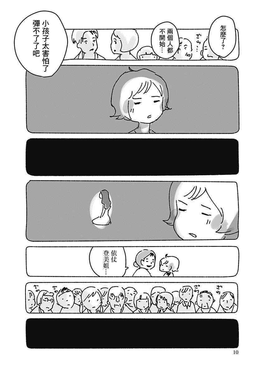 《光与杖之歌》漫画最新章节第1卷免费下拉式在线观看章节第【12】张图片