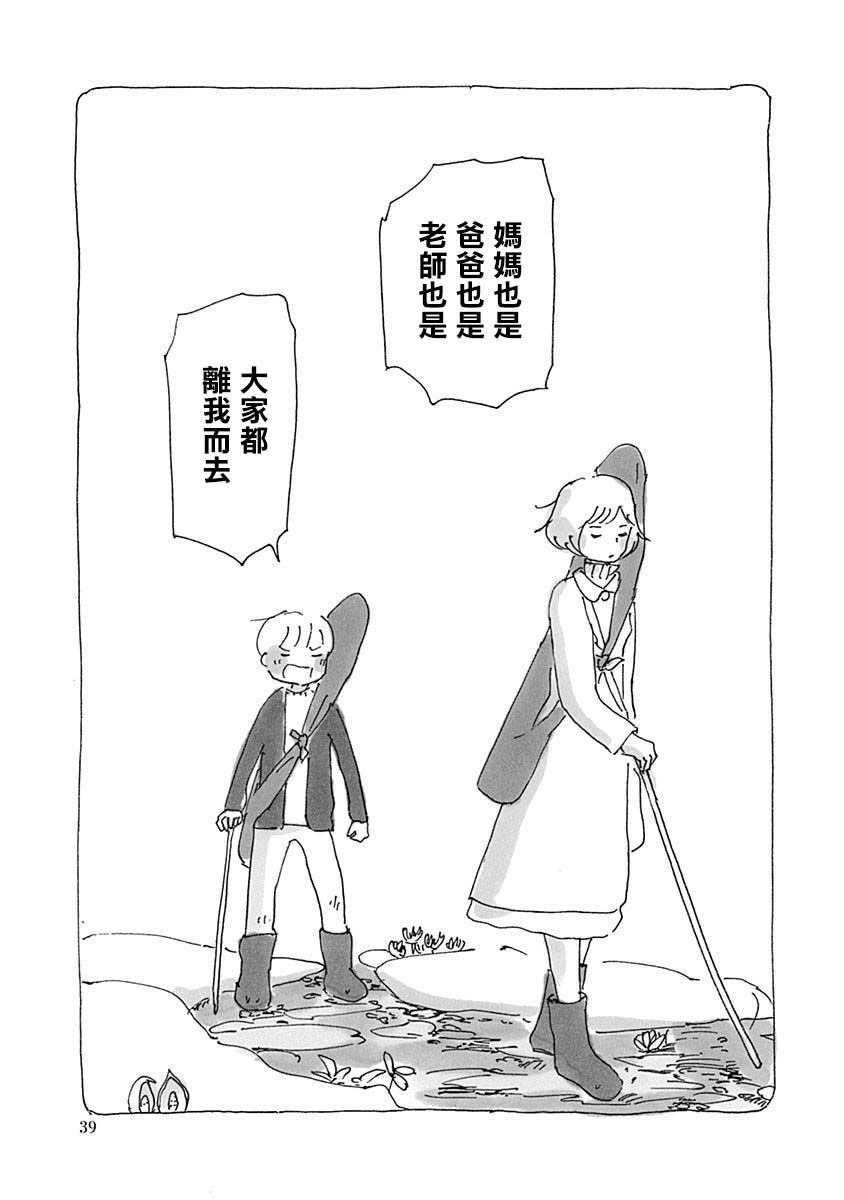 《光与杖之歌》漫画最新章节第1卷免费下拉式在线观看章节第【41】张图片