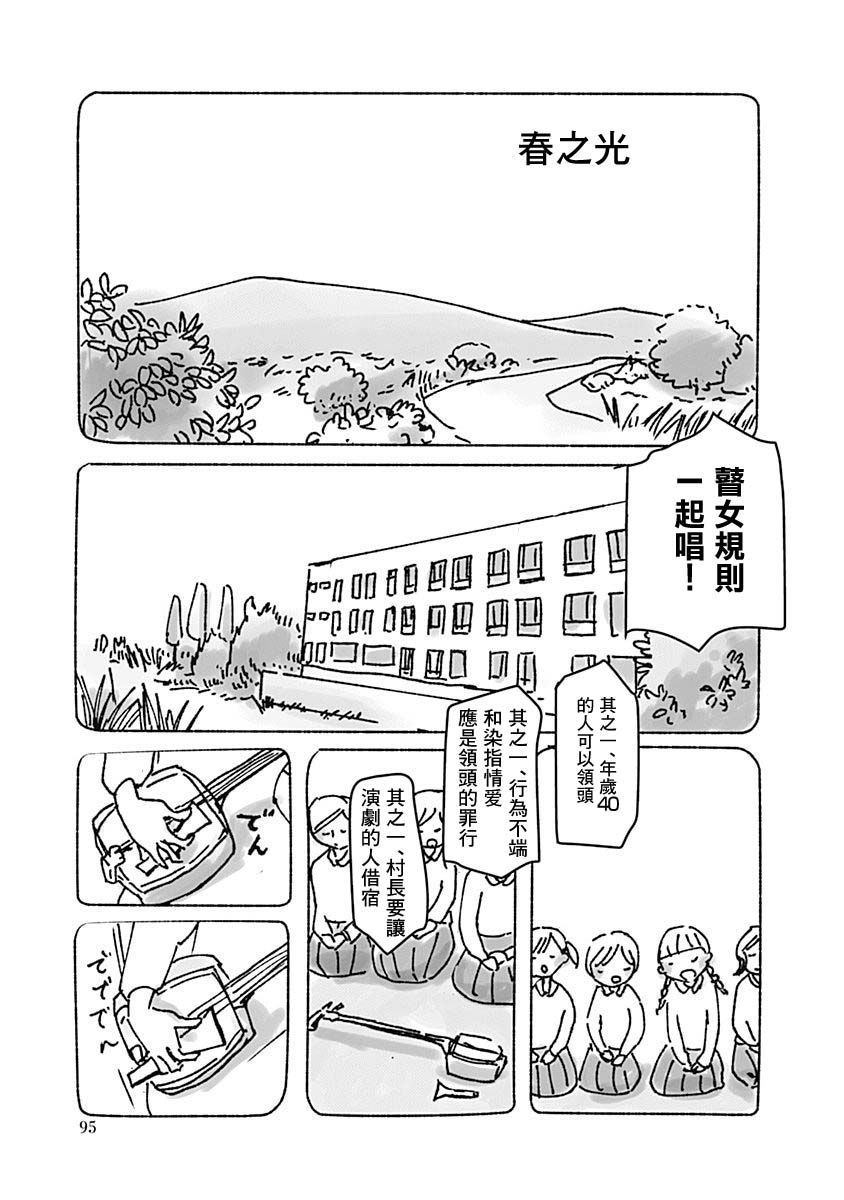 《光与杖之歌》漫画最新章节第1卷免费下拉式在线观看章节第【98】张图片