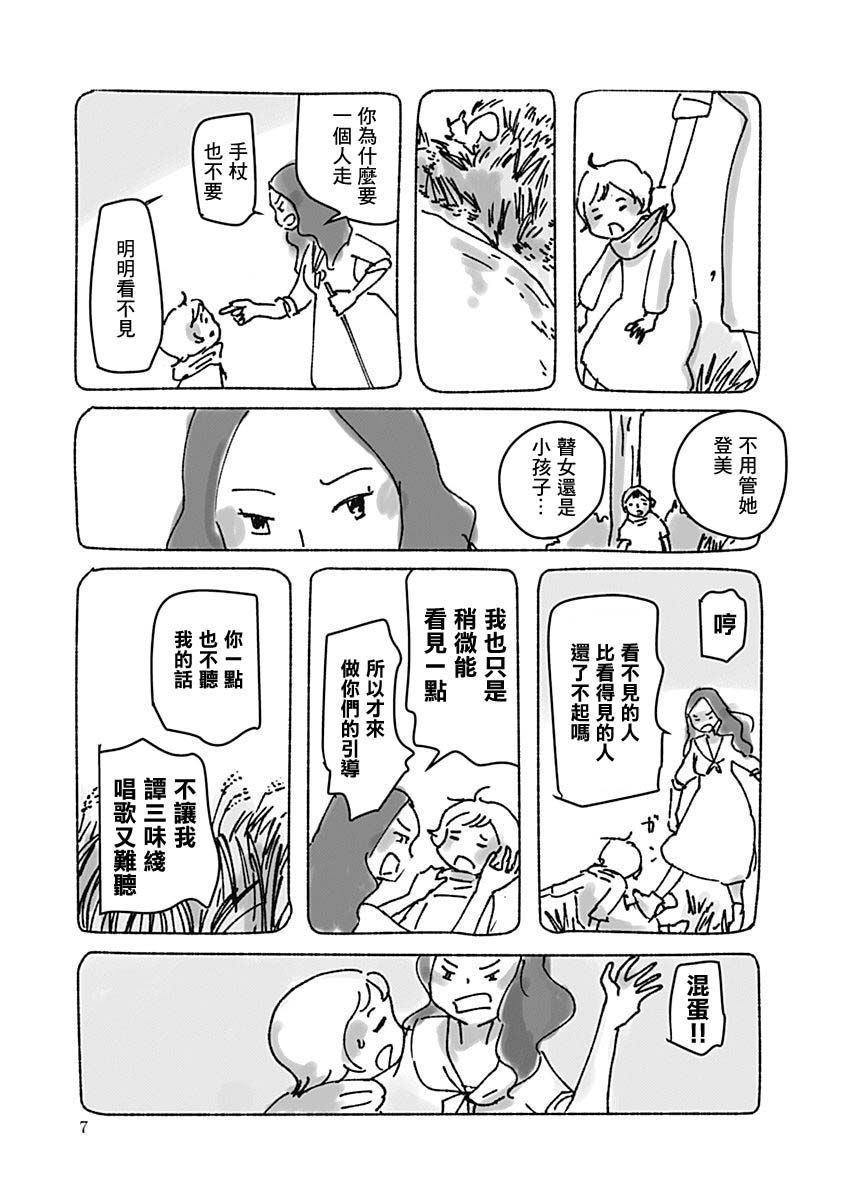 《光与杖之歌》漫画最新章节第1卷免费下拉式在线观看章节第【9】张图片