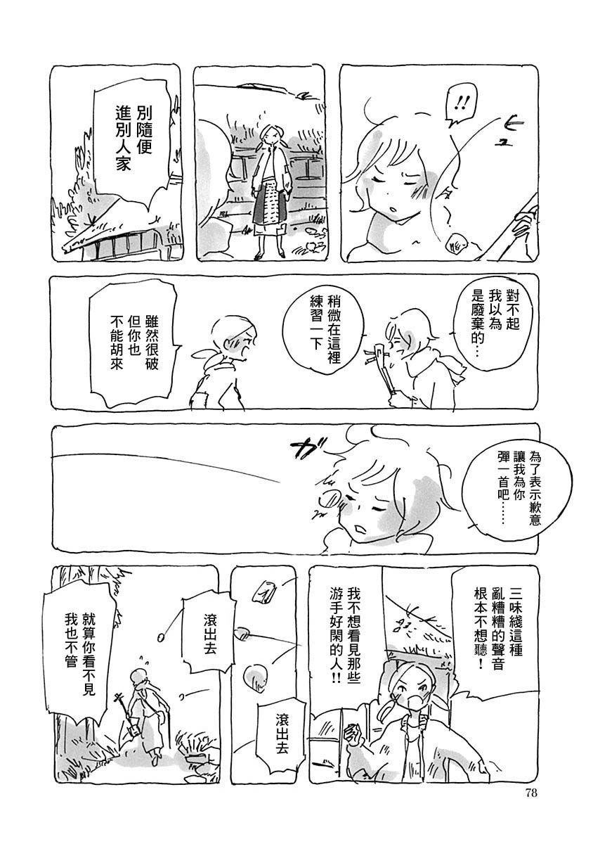 《光与杖之歌》漫画最新章节第1卷免费下拉式在线观看章节第【80】张图片