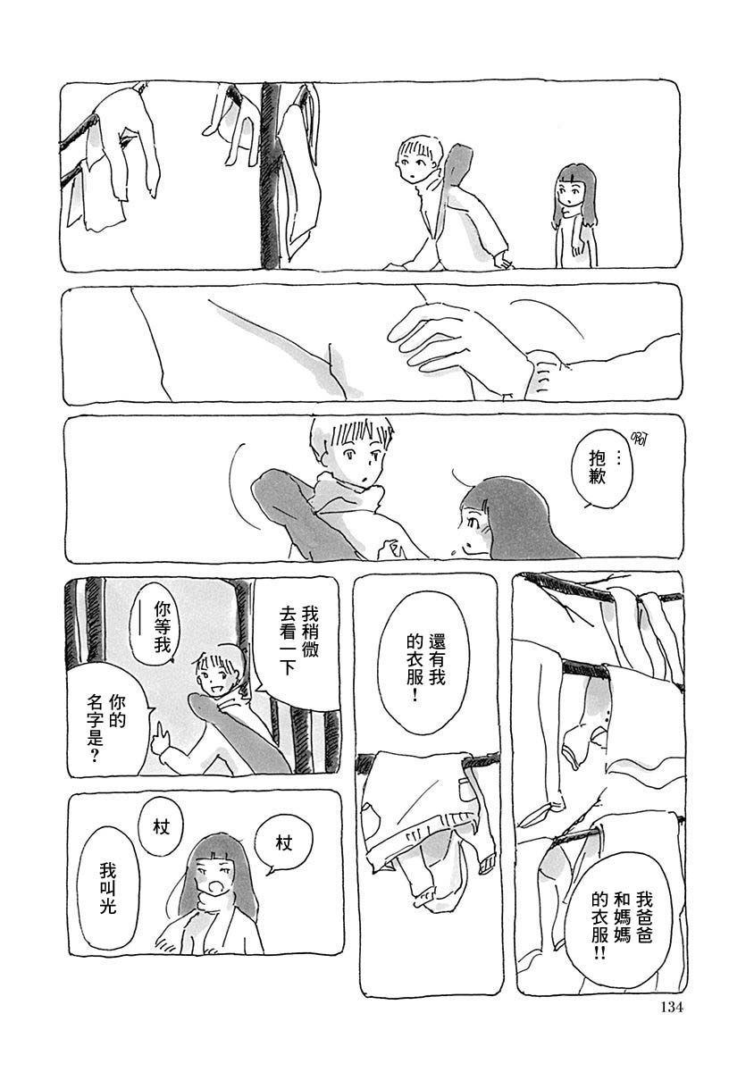 《光与杖之歌》漫画最新章节第1卷免费下拉式在线观看章节第【136】张图片