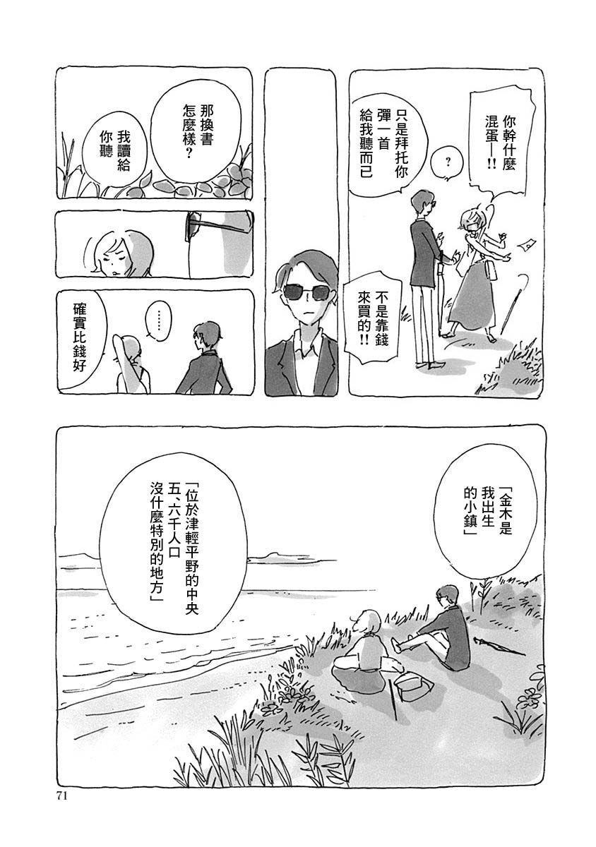 《光与杖之歌》漫画最新章节第1卷免费下拉式在线观看章节第【73】张图片