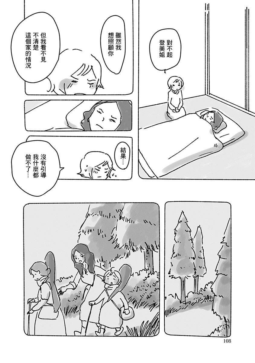 《光与杖之歌》漫画最新章节第1卷免费下拉式在线观看章节第【111】张图片