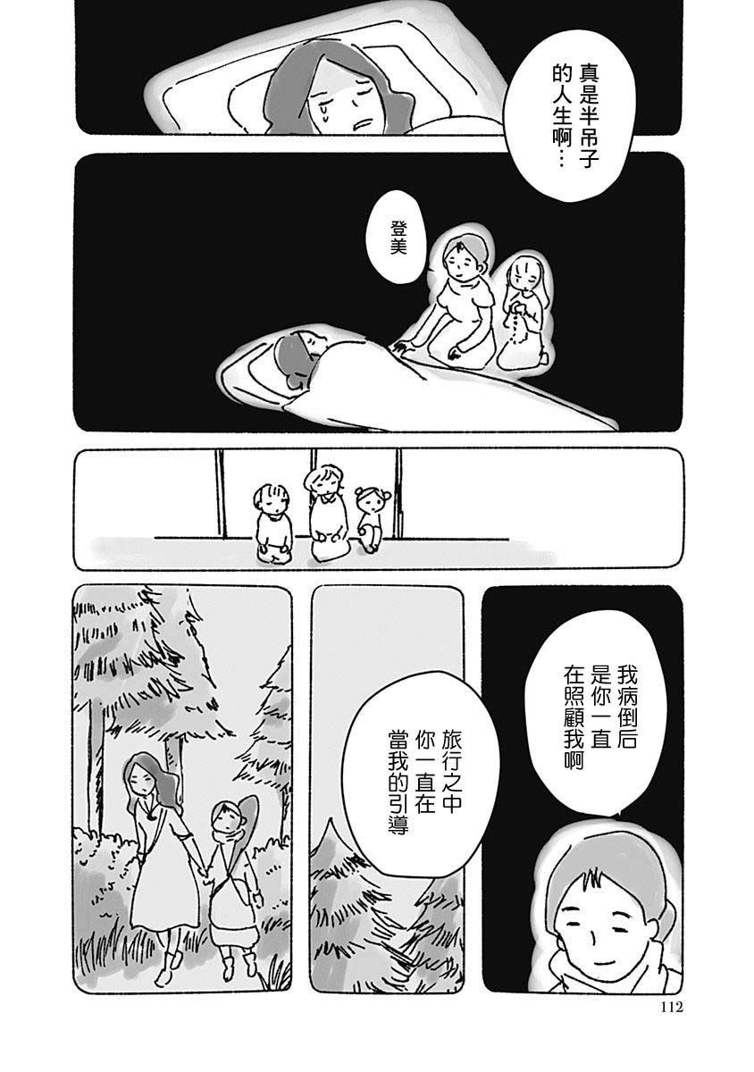 《光与杖之歌》漫画最新章节第1卷免费下拉式在线观看章节第【115】张图片