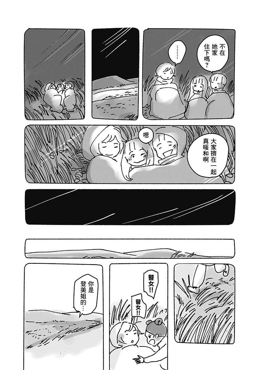 《光与杖之歌》漫画最新章节第1卷免费下拉式在线观看章节第【108】张图片