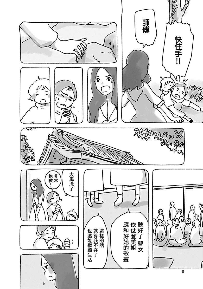 《光与杖之歌》漫画最新章节第1卷免费下拉式在线观看章节第【10】张图片