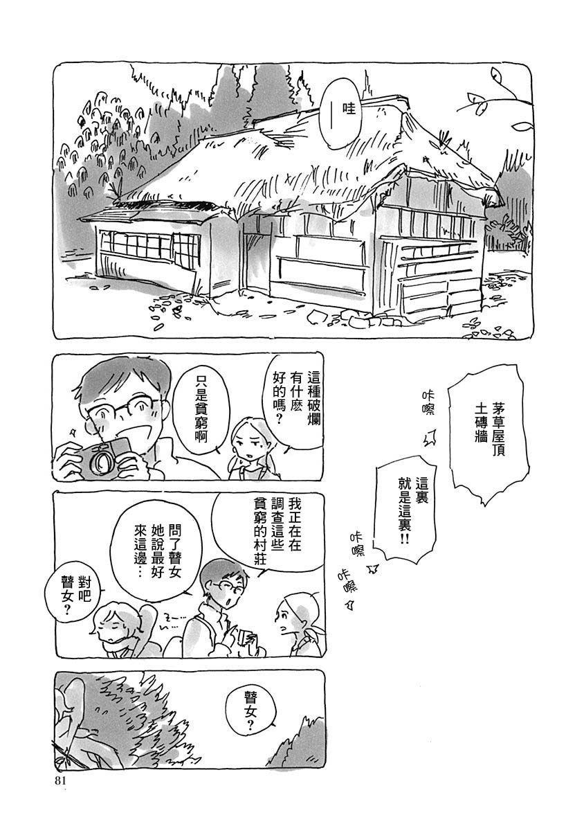 《光与杖之歌》漫画最新章节第1卷免费下拉式在线观看章节第【83】张图片