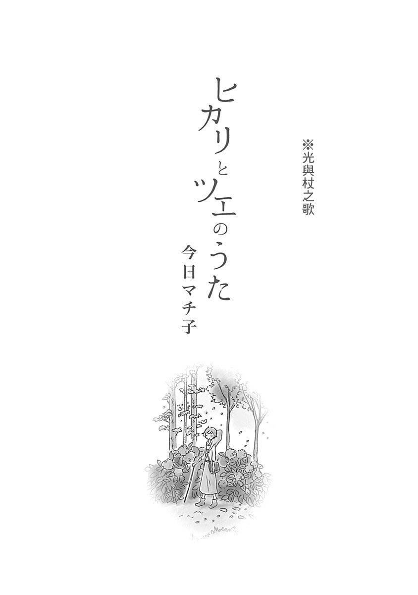 《光与杖之歌》漫画最新章节第1卷免费下拉式在线观看章节第【3】张图片