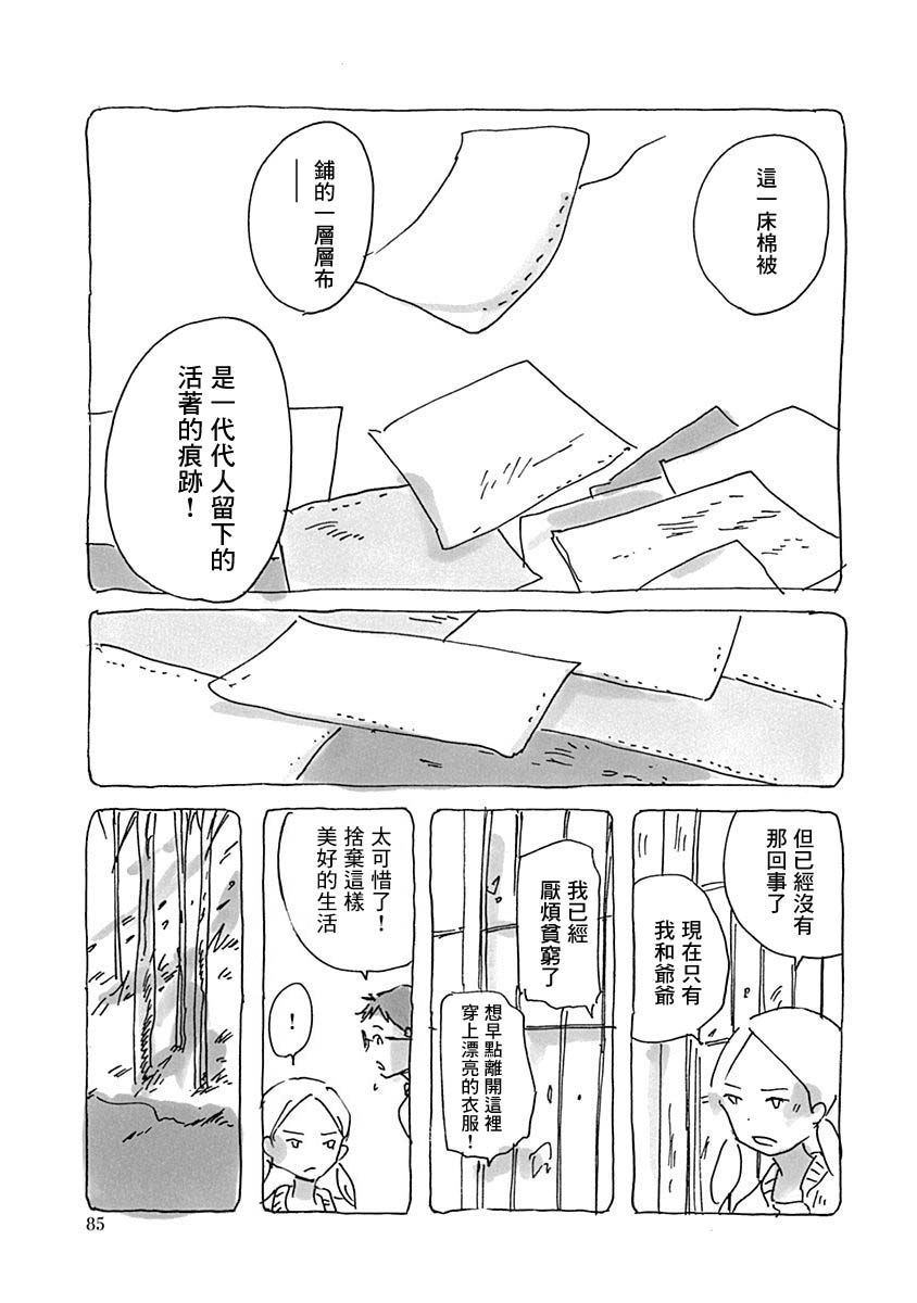 《光与杖之歌》漫画最新章节第1卷免费下拉式在线观看章节第【87】张图片