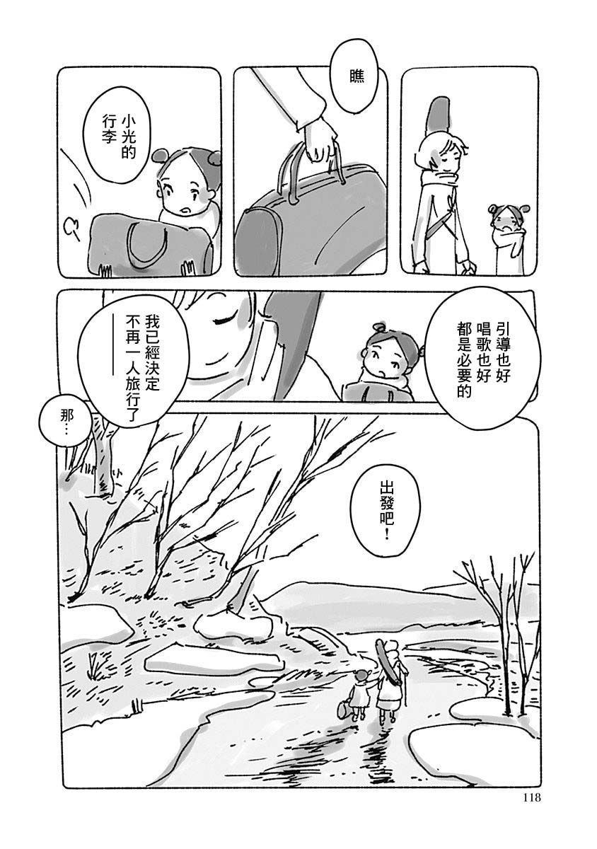 《光与杖之歌》漫画最新章节第1卷免费下拉式在线观看章节第【121】张图片