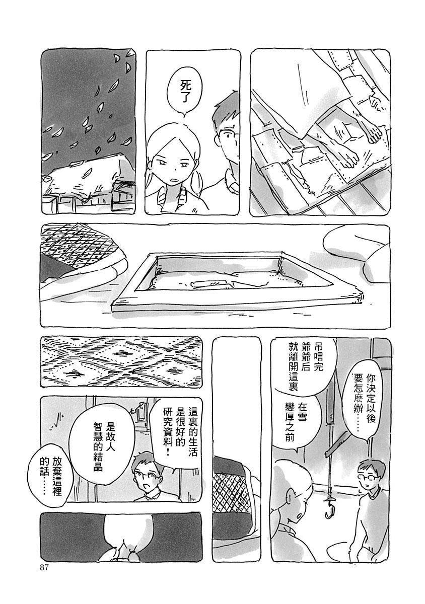 《光与杖之歌》漫画最新章节第1卷免费下拉式在线观看章节第【89】张图片