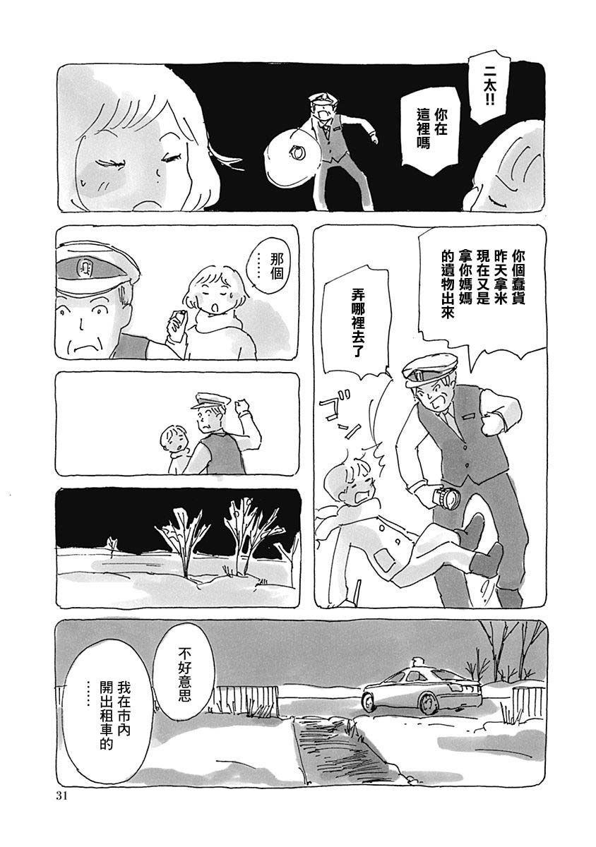 《光与杖之歌》漫画最新章节第1卷免费下拉式在线观看章节第【33】张图片