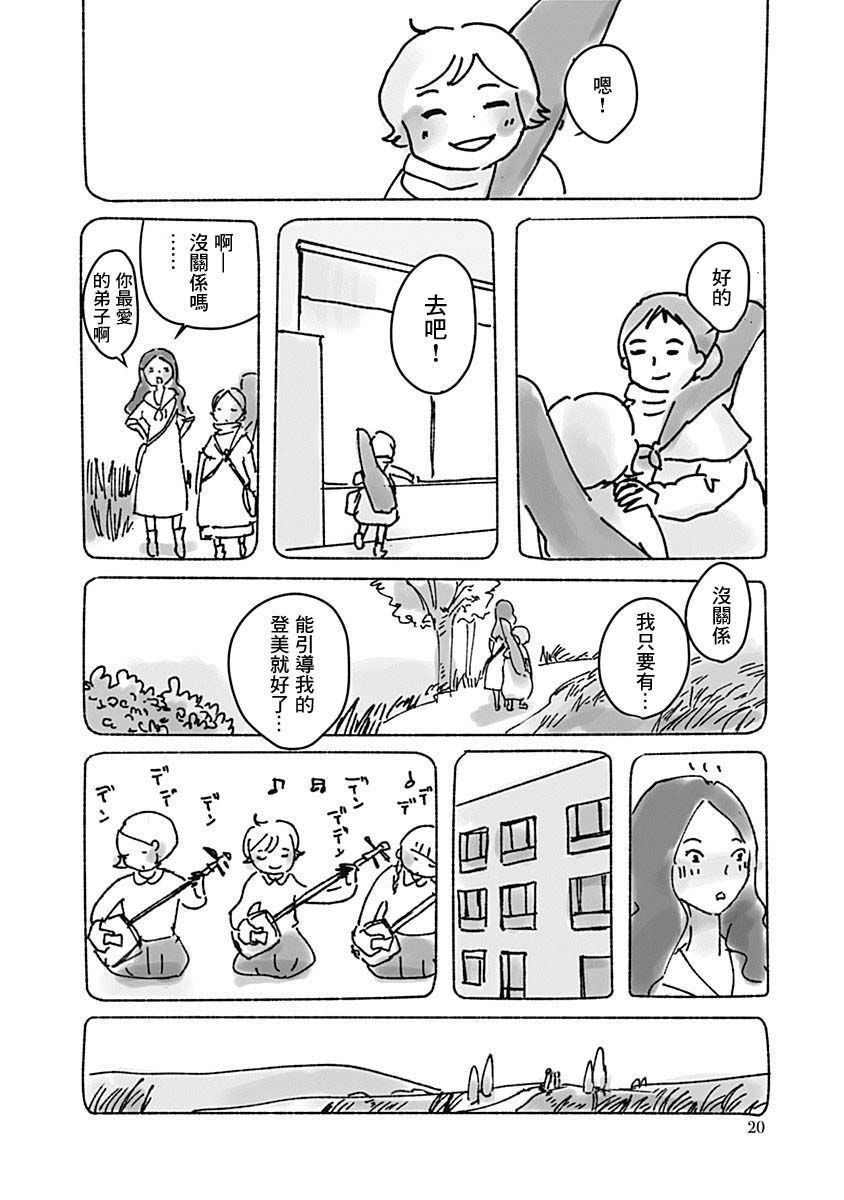 《光与杖之歌》漫画最新章节第1卷免费下拉式在线观看章节第【22】张图片