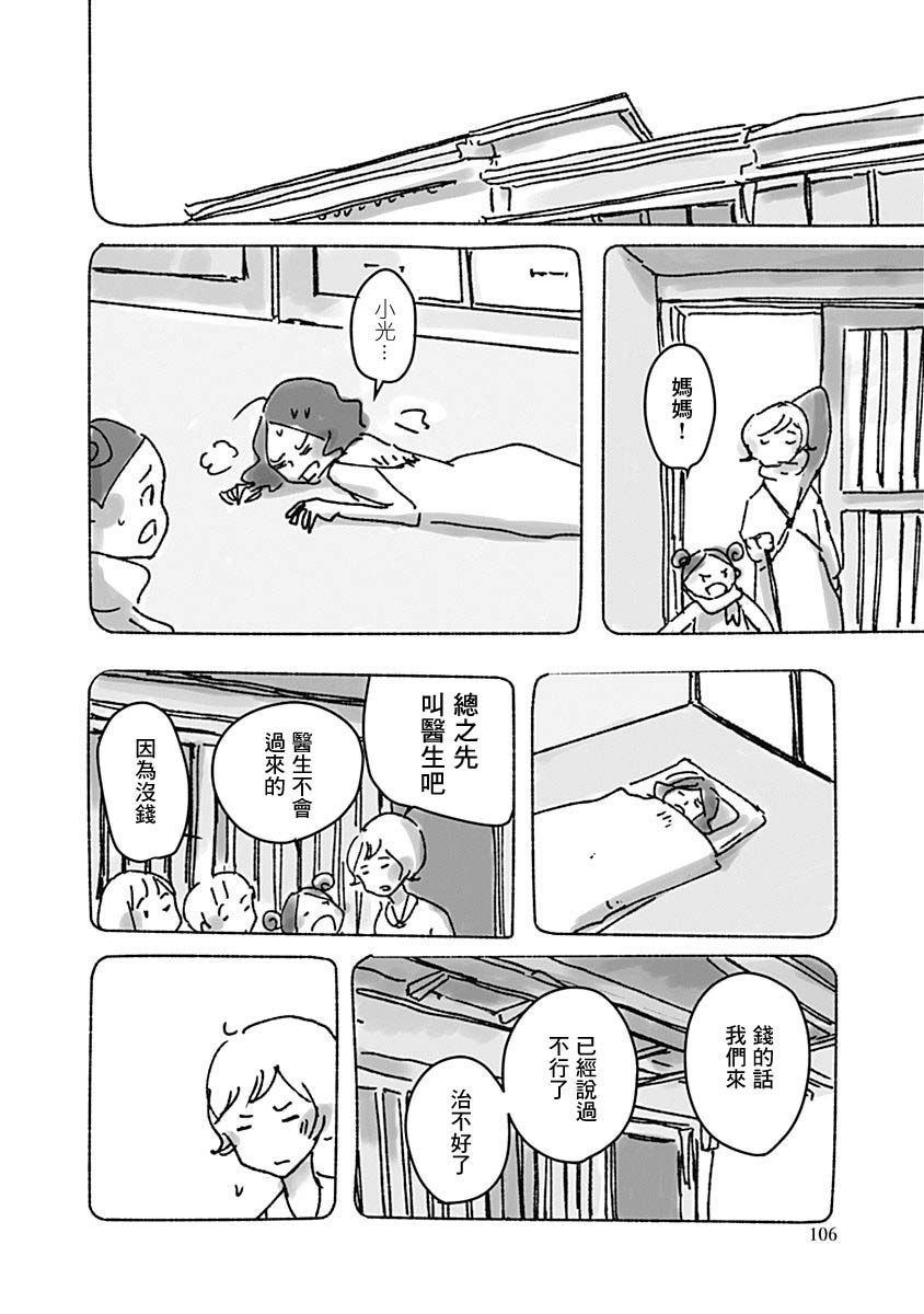 《光与杖之歌》漫画最新章节第1卷免费下拉式在线观看章节第【109】张图片