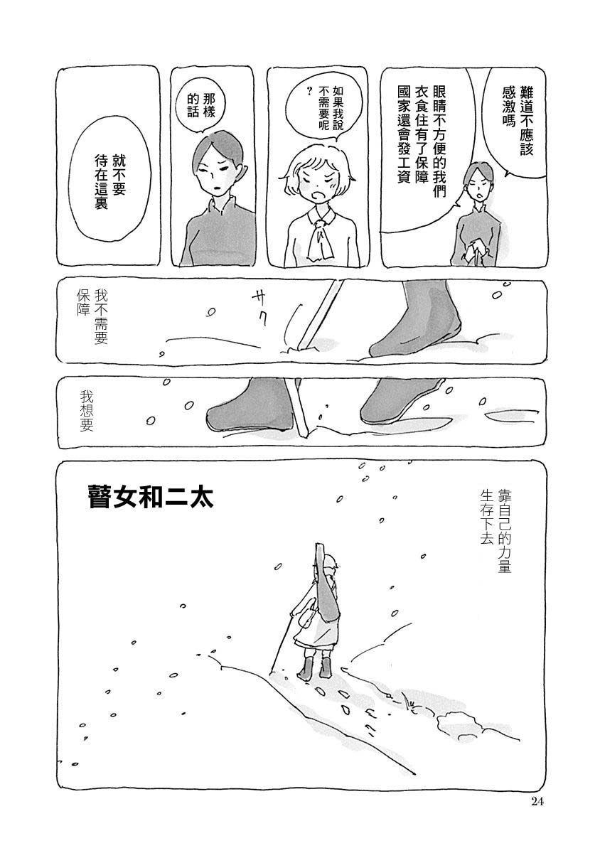 《光与杖之歌》漫画最新章节第1卷免费下拉式在线观看章节第【26】张图片