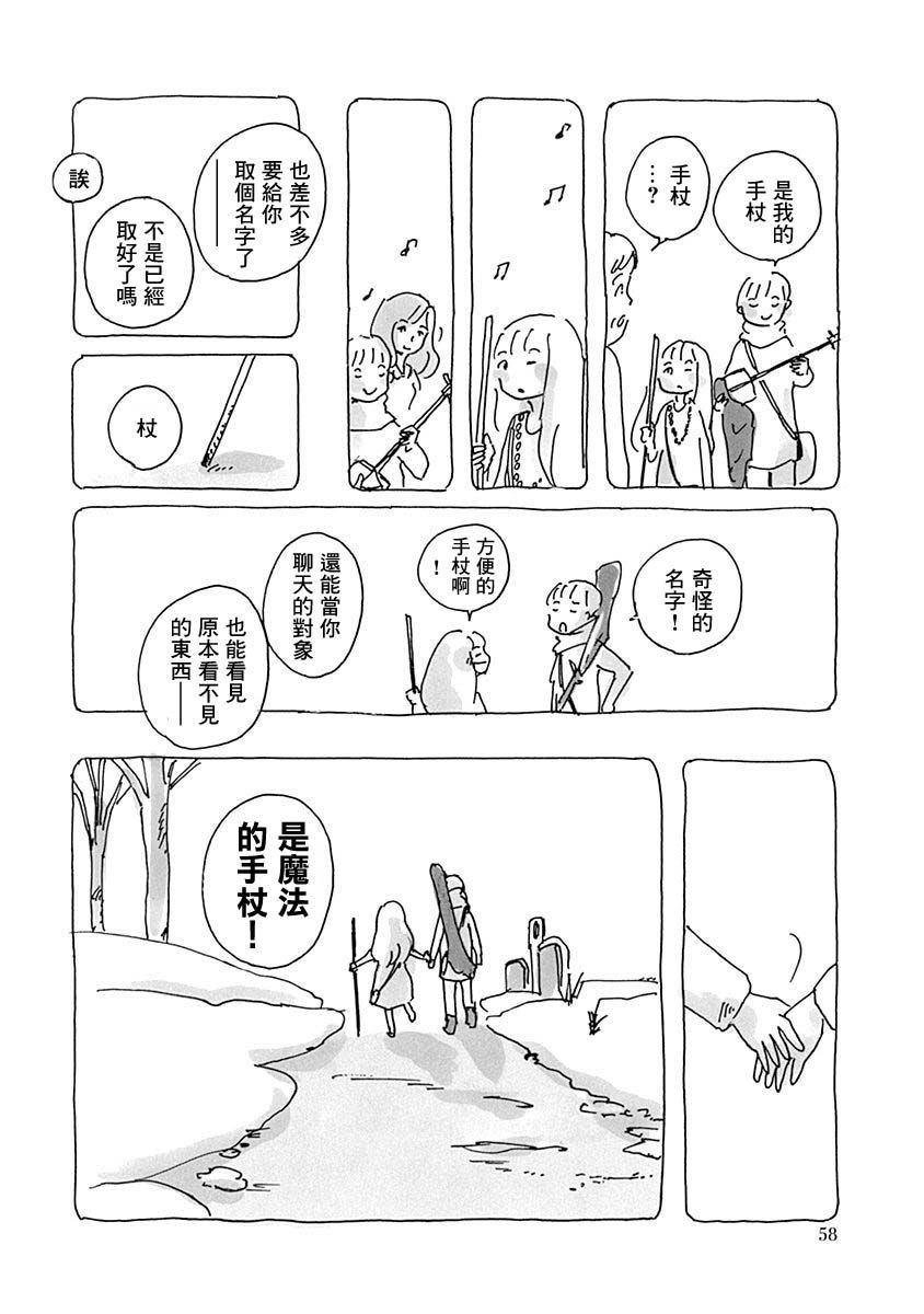 《光与杖之歌》漫画最新章节第1卷免费下拉式在线观看章节第【60】张图片