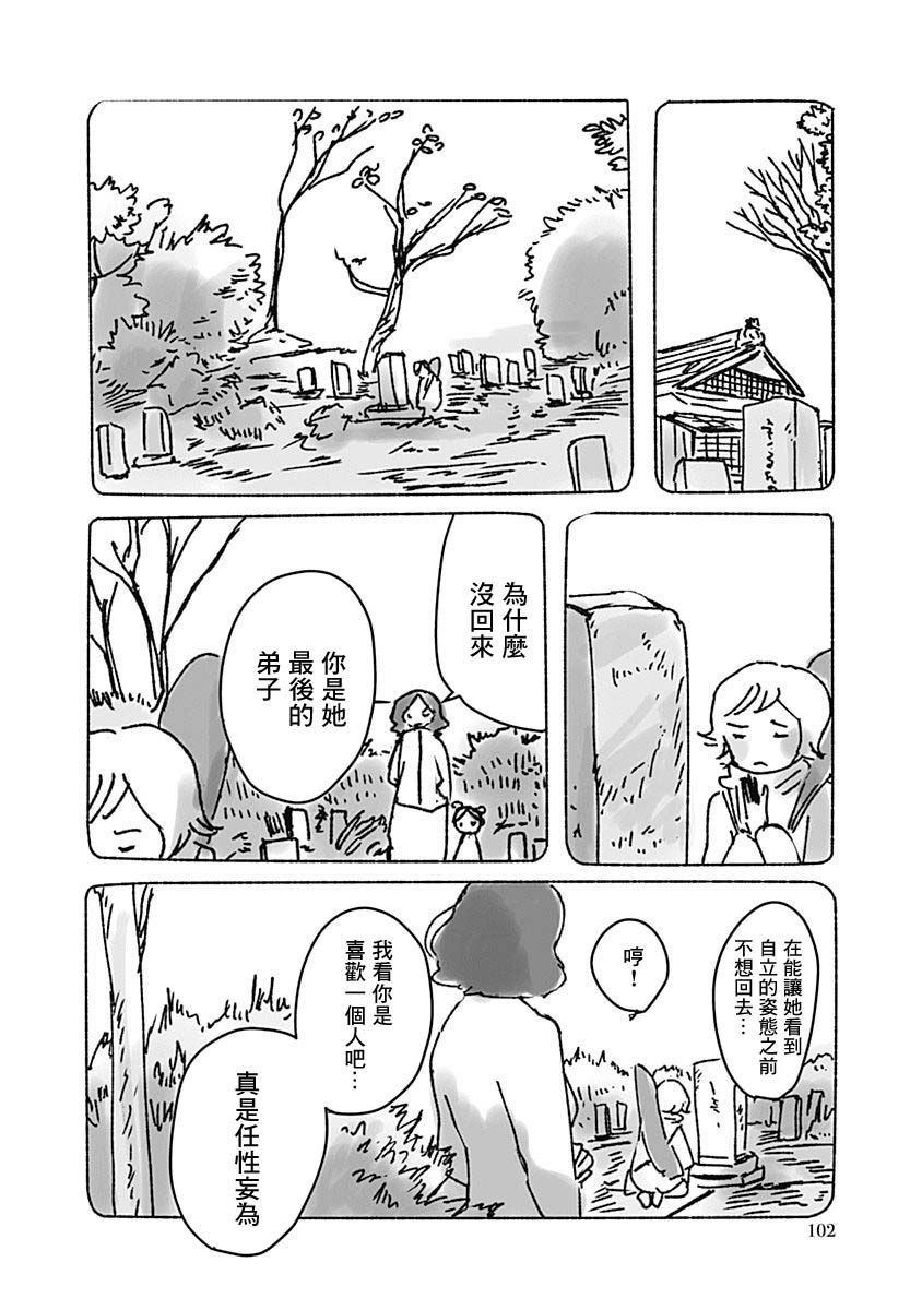 《光与杖之歌》漫画最新章节第1卷免费下拉式在线观看章节第【105】张图片