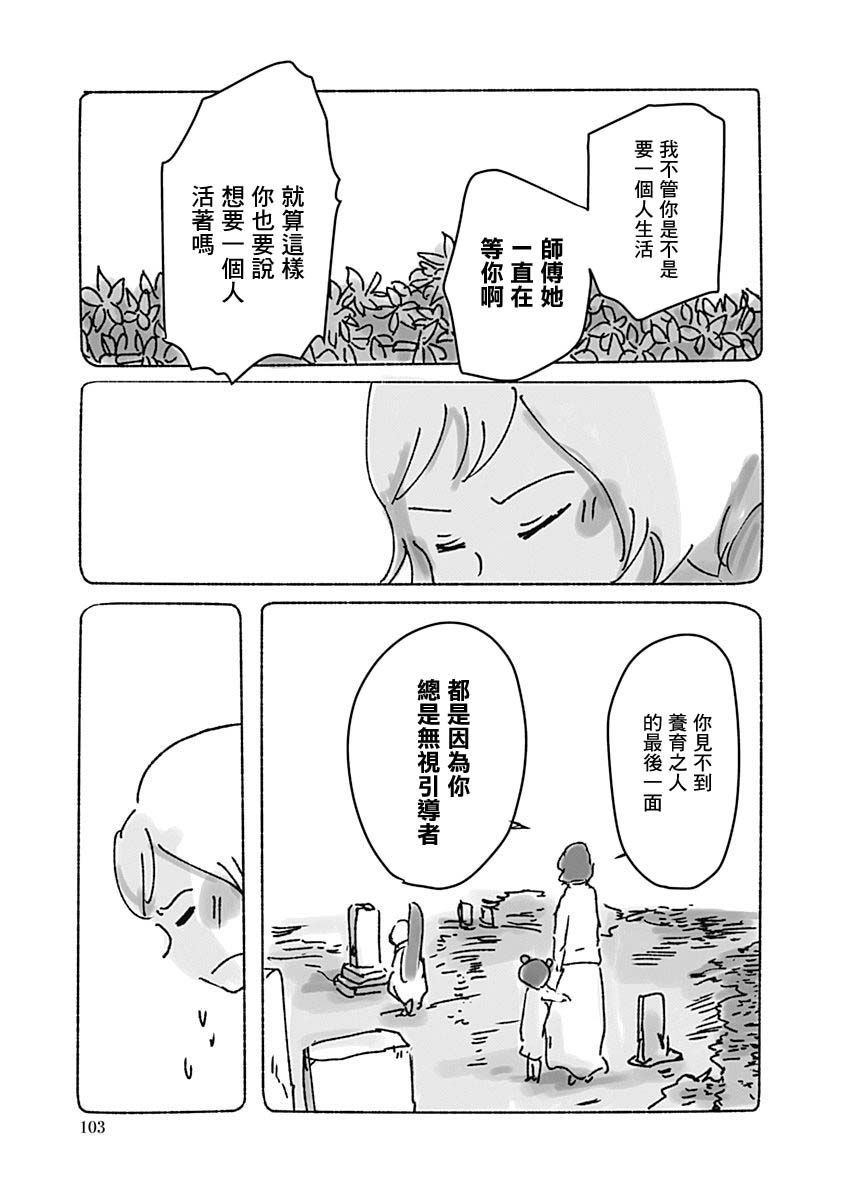 《光与杖之歌》漫画最新章节第1卷免费下拉式在线观看章节第【106】张图片