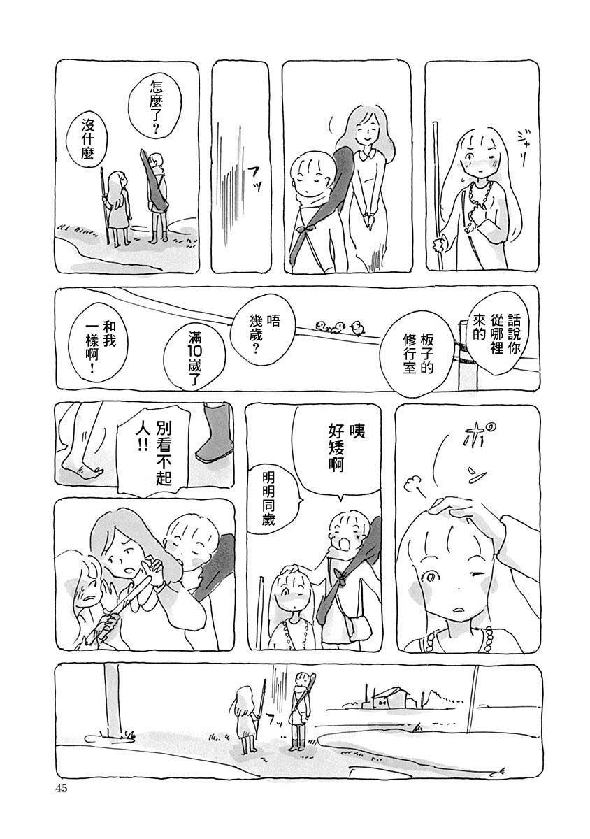 《光与杖之歌》漫画最新章节第1卷免费下拉式在线观看章节第【47】张图片