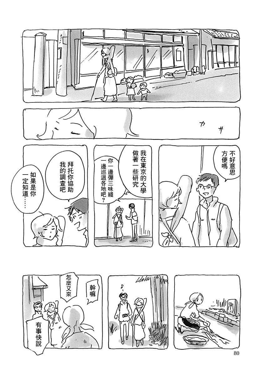 《光与杖之歌》漫画最新章节第1卷免费下拉式在线观看章节第【82】张图片