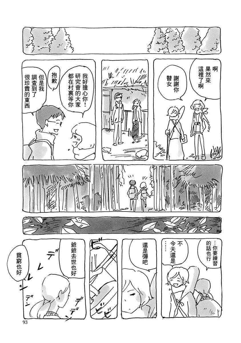 《光与杖之歌》漫画最新章节第1卷免费下拉式在线观看章节第【96】张图片