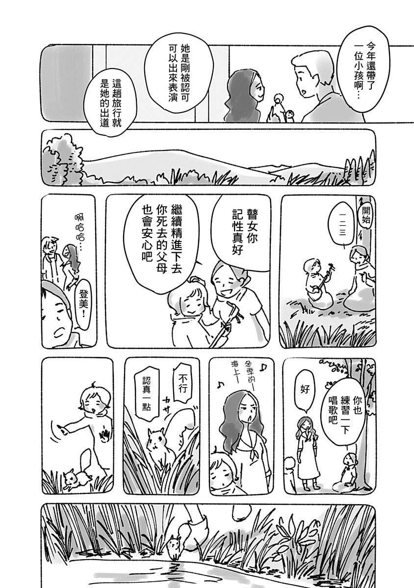 《光与杖之歌》漫画最新章节第1卷免费下拉式在线观看章节第【8】张图片